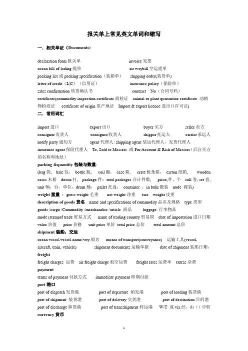 报关单上常常会出现的英文单词和缩写