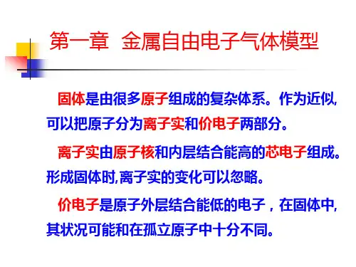 Drude模型