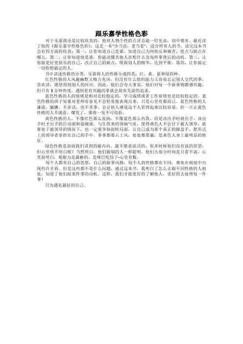 跟乐嘉学性格色彩