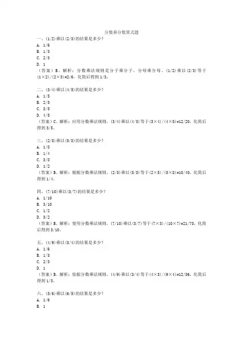 分数乘分数算式题