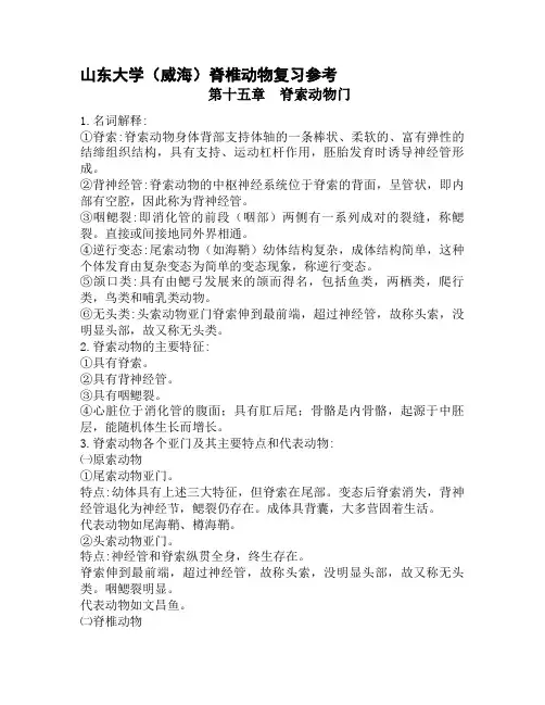 脊椎动物复习资料