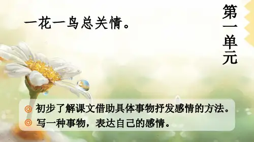 1 白鹭(课件)