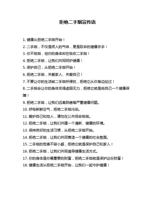 拒绝二手烟宣传语