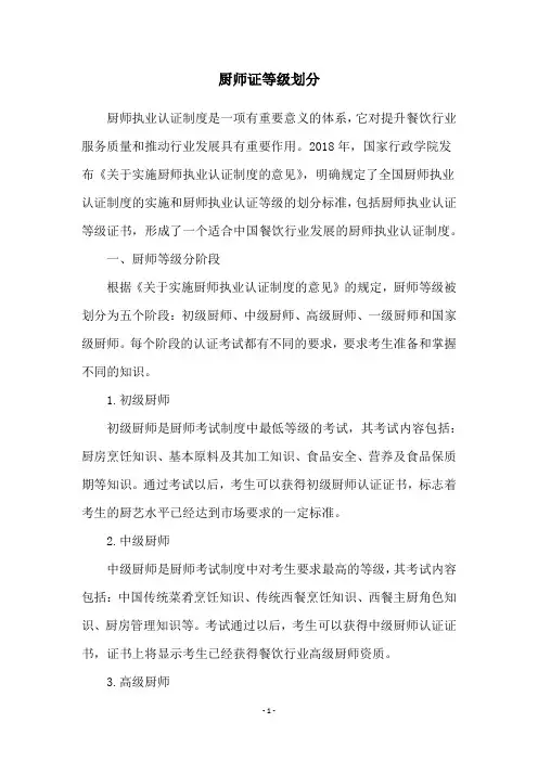 厨师证等级划分
