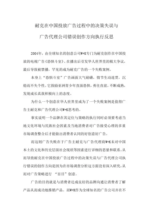 耐克《恐惧斗室》事件反思