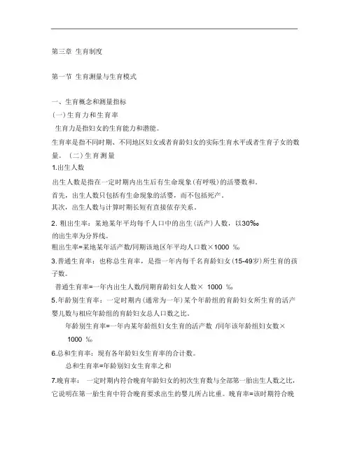 第三章 生育制度