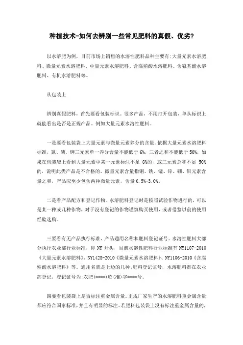 种植技术-如何去辨别一些常见肥料的真假、优劣-
