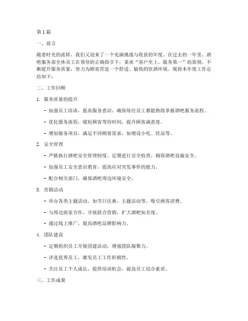 酒吧服务部年度总结(3篇)