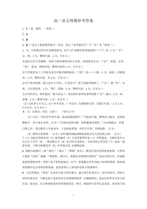 高一语文周测参考答案