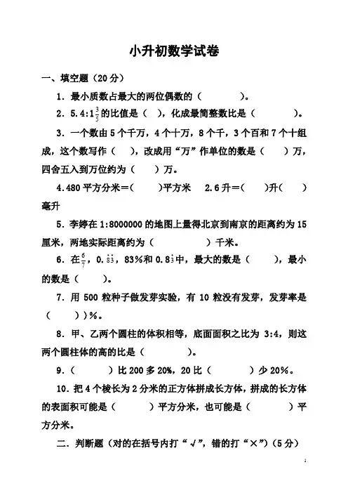 2016年最新人教版小升初数学试卷及参考答案