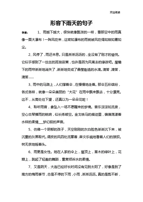 形容下雨天的句子