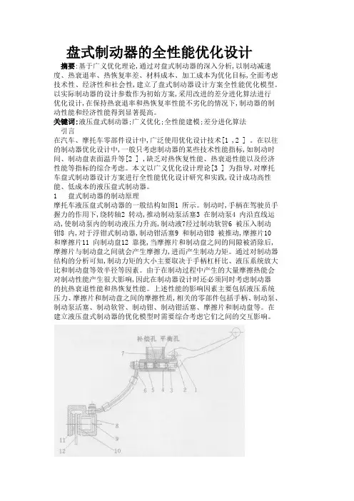 盘式制动器的全性能优化设计