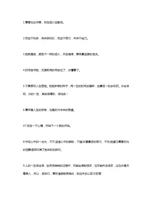 写在备忘录里的激励自己的名言警句