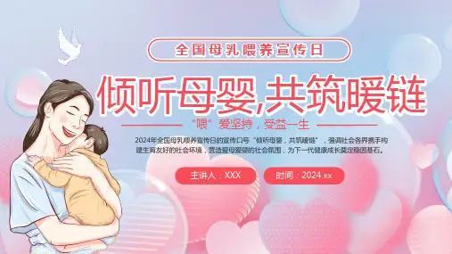 粉色倾听母婴共筑暖链PPT模板