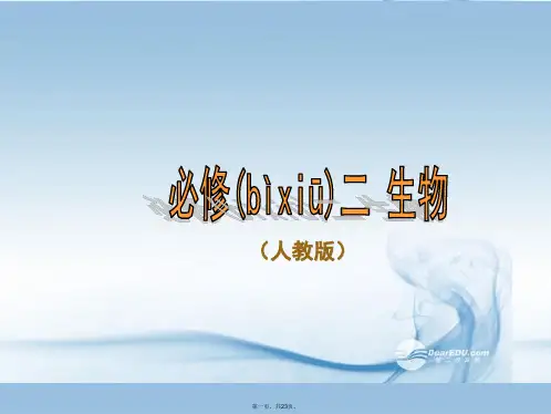 高中生物《 7.2.3 共同进化与生物多样性的形成》课件1 新人教版必修2
