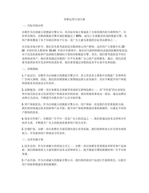 谷歌运营计划方案