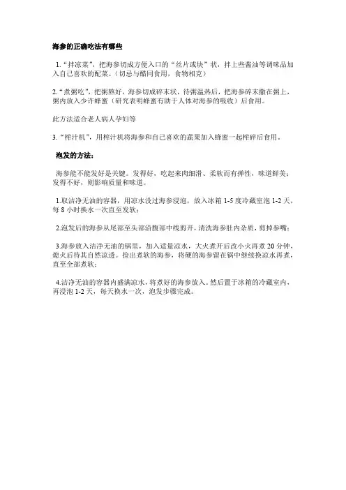 海参的几种正确吃法