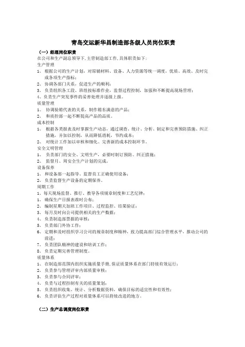 制造部各级人员岗位职责