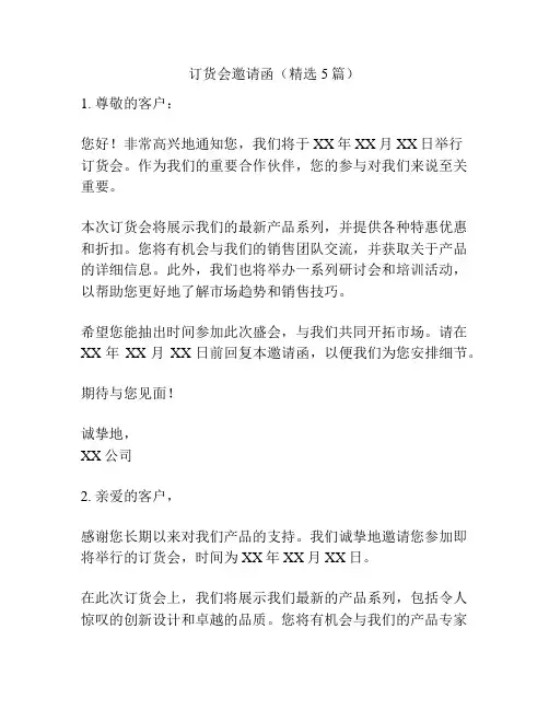 订货会邀请函(精选5篇)