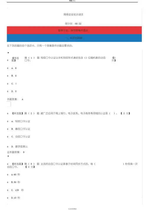 2019专业技术人员网络安全知识74分带答案