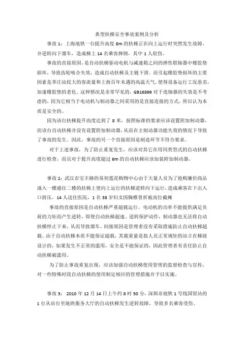 扶梯事故案例分析