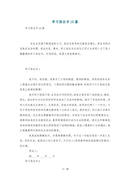 学习保证书15篇