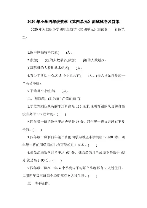 2020年小学四年级数学《第四单元》测试试卷及答案.doc
