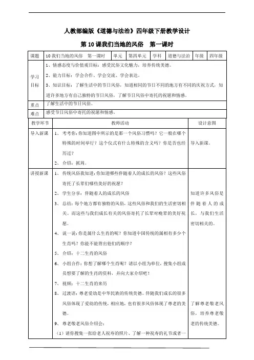 四年级下册道德与法治教案-10 我们当地的风俗    部编版