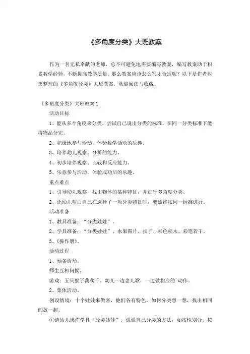 《多角度分类》大班教案