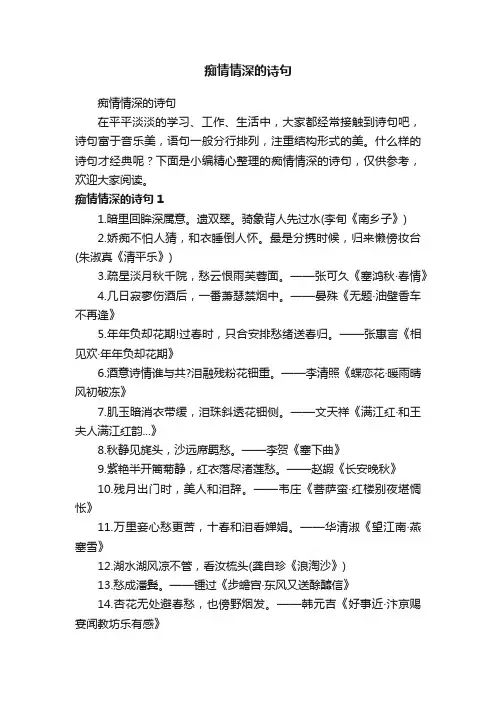 痴情情深的诗句