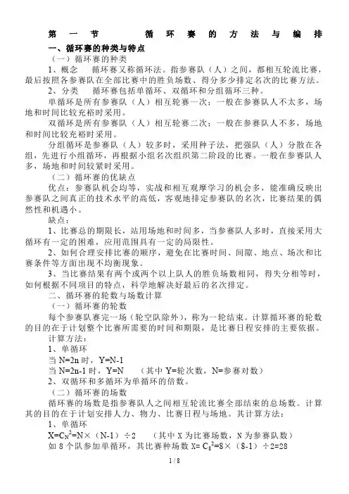 循环赛的方法与编排