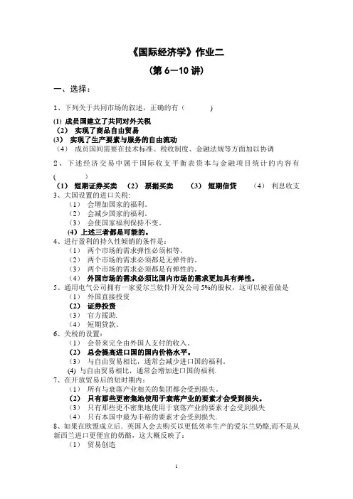 国际经济学 李坤望 习题 练习题 期末考试题