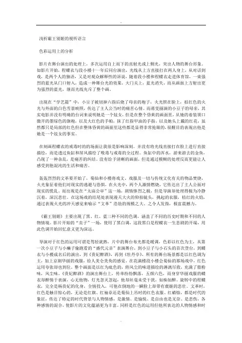 浅析霸王别姬的视听语言