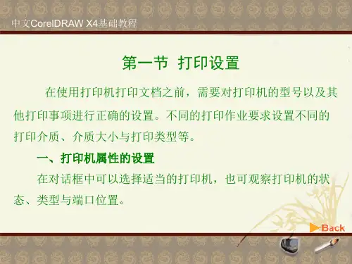 第11章中文CorelDRAWX4基础教程