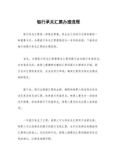 银行承兑汇票办理流程