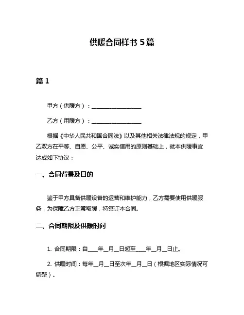 供暖合同样书5篇
