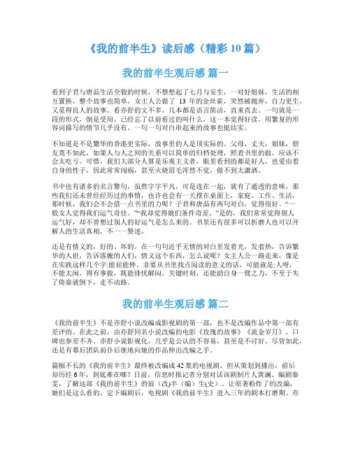 《我的前半生》读后感(精彩10篇)