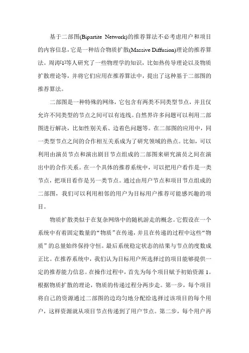 二部图理论