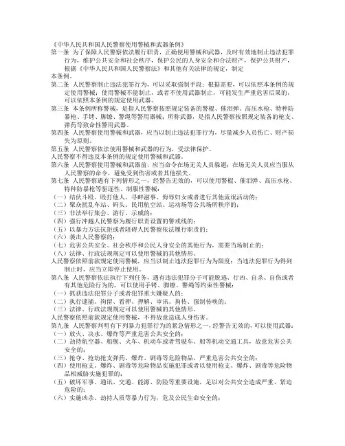 人民警察使用警械和武器条例》