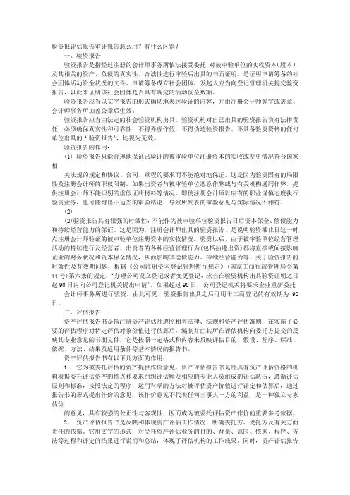 验资鉴证报告注册会计师审计