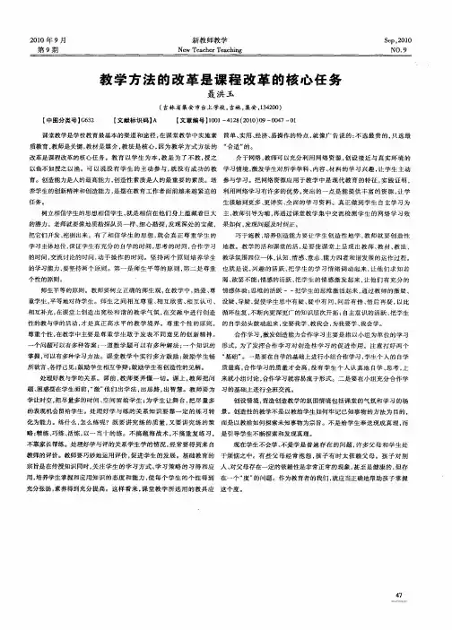 教学方法的改革是课程改革的核心任务