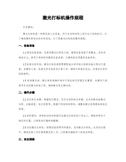 激光打标机操作规程