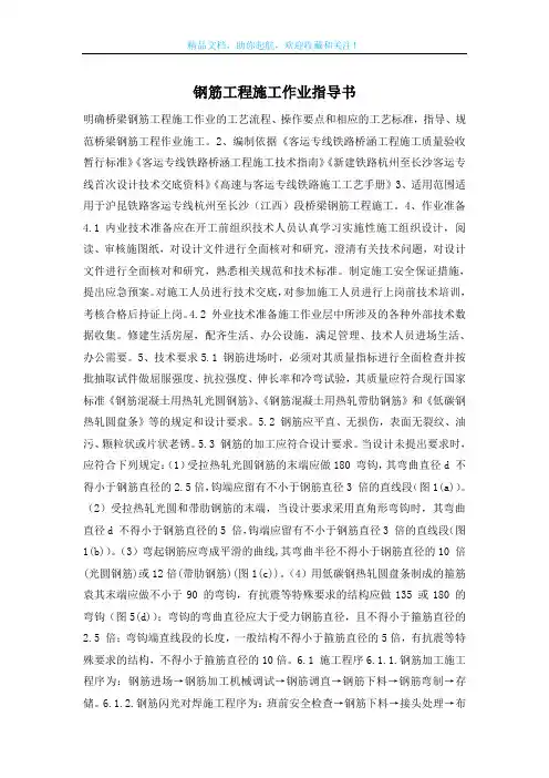 钢筋工程施工作业指导书