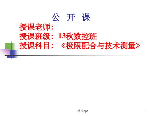 千分尺完整(公开课用)PPT课件