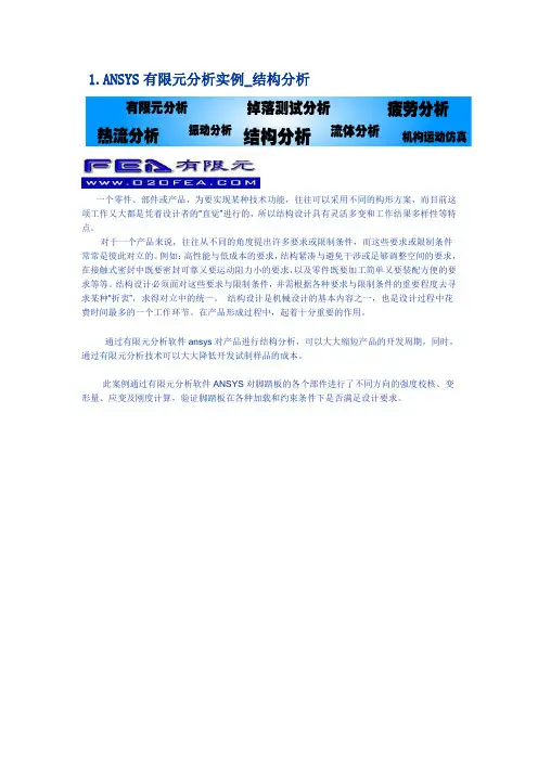 ANSYS有限元结构分析