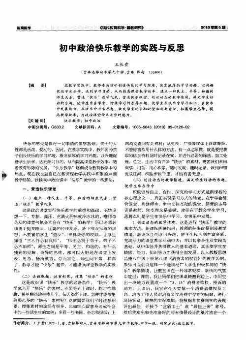 初中政治快乐教学的实践与反思