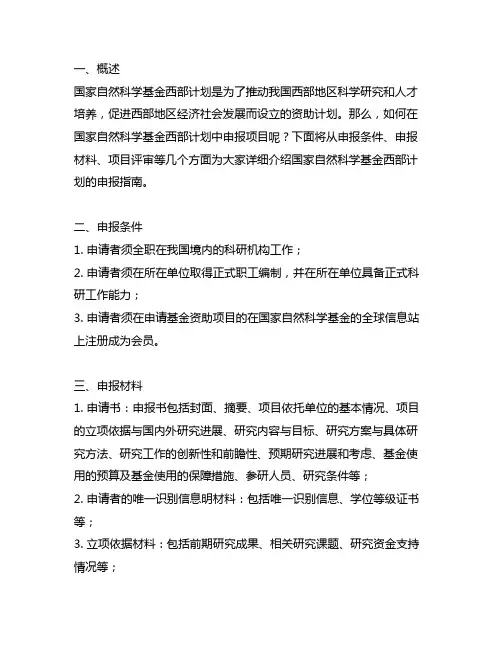 国家自然科学基金西部计划申报指南