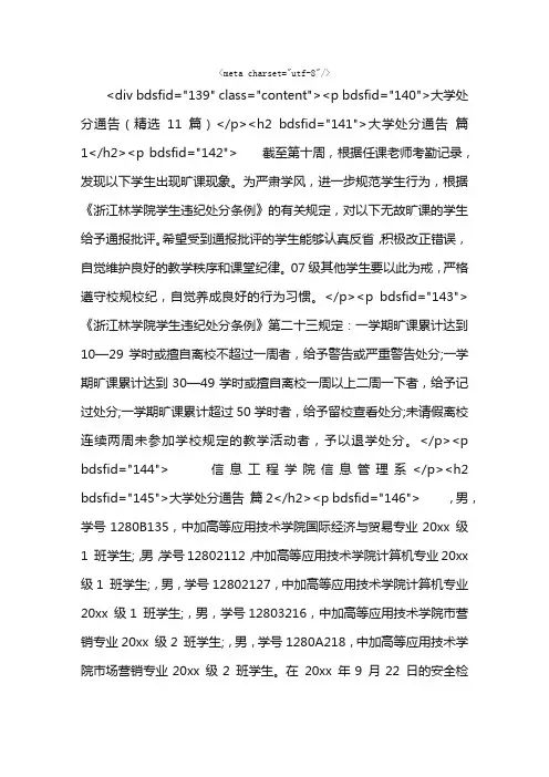 大学处分通告（精选11篇）