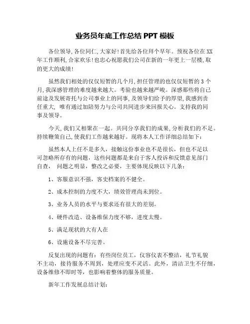 业务员年底工作总结PPT模板