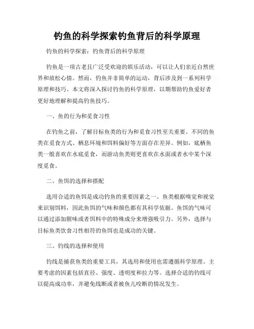钓鱼的科学探索钓鱼背后的科学原理